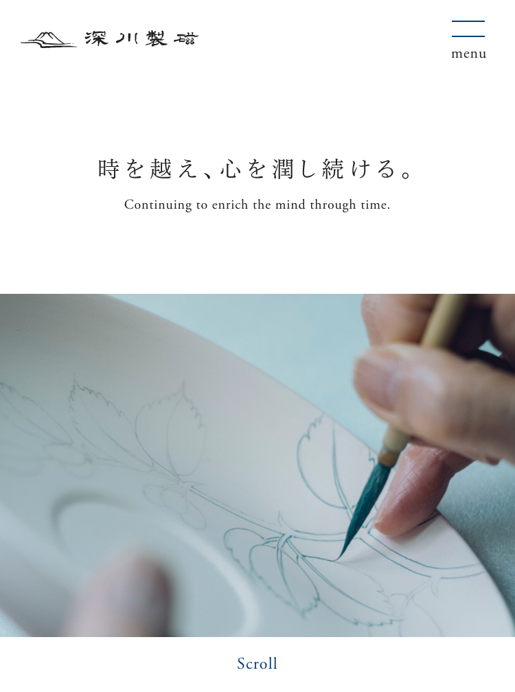 深川製磁 ブランドサイトリニューアル