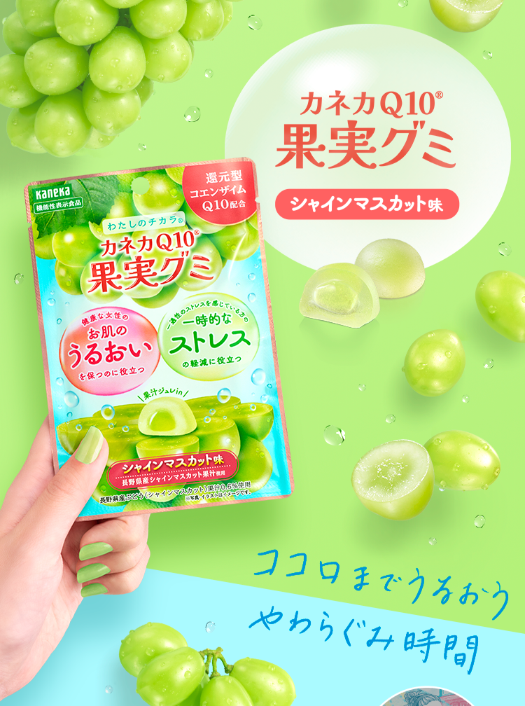 カネカ Q10果実グミ