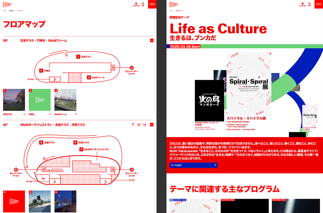 JR東日本文化創造財団「MoN Takanawa: The Museum of Narratives」先行公開 - 詳細画像