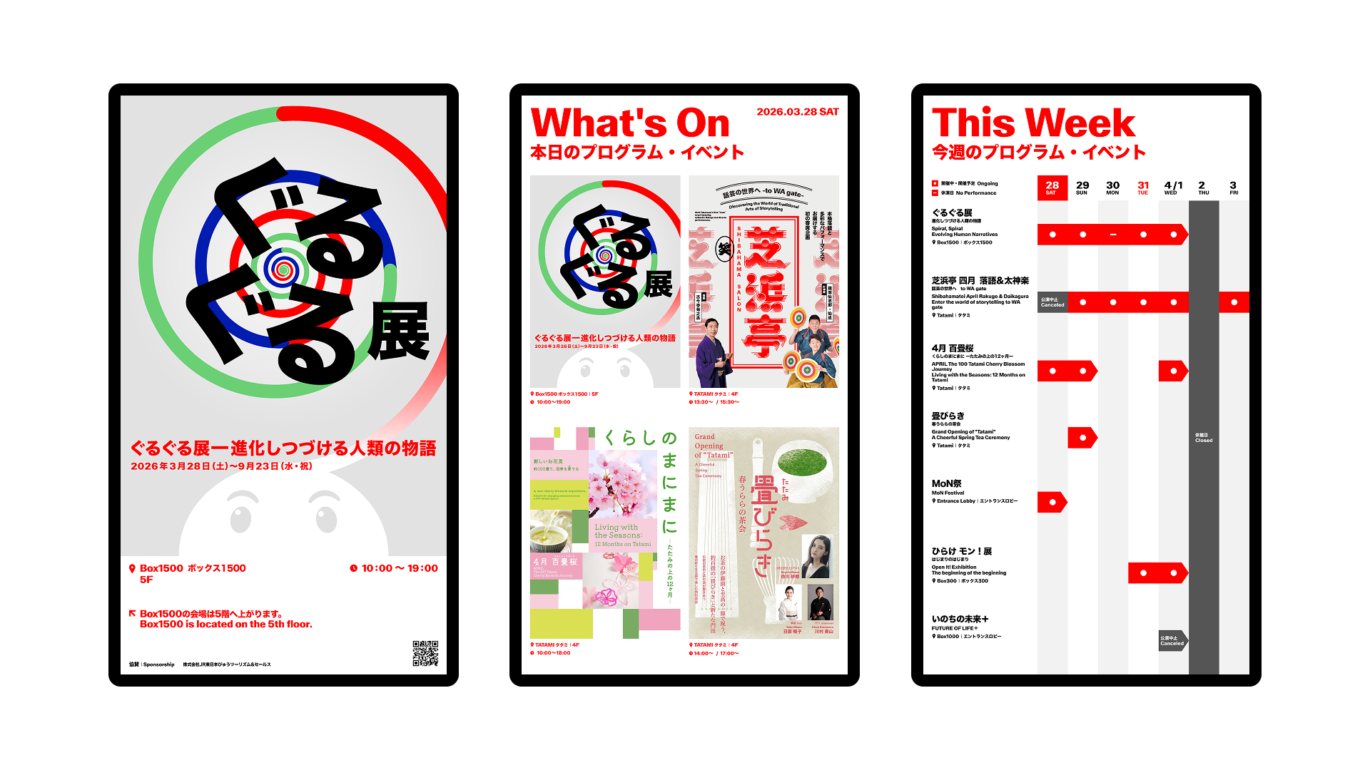 JR東日本文化創造財団「MoN Takanawa: The Museum of Narratives」デジタルサイネージ - 詳細画像