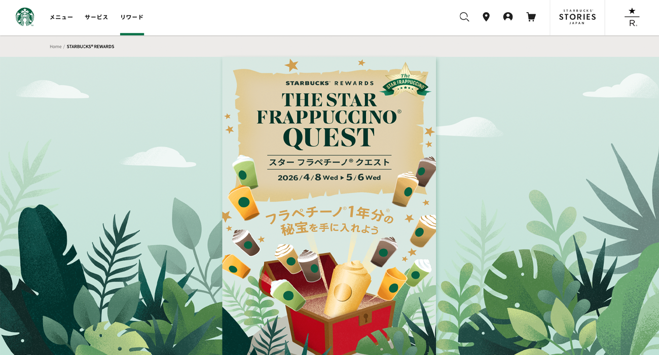 スターバックス® リワード スターバックス日本上陸30周年記念 「THE STAR FRAPPUCCINO® QUEST」 - 詳細画像