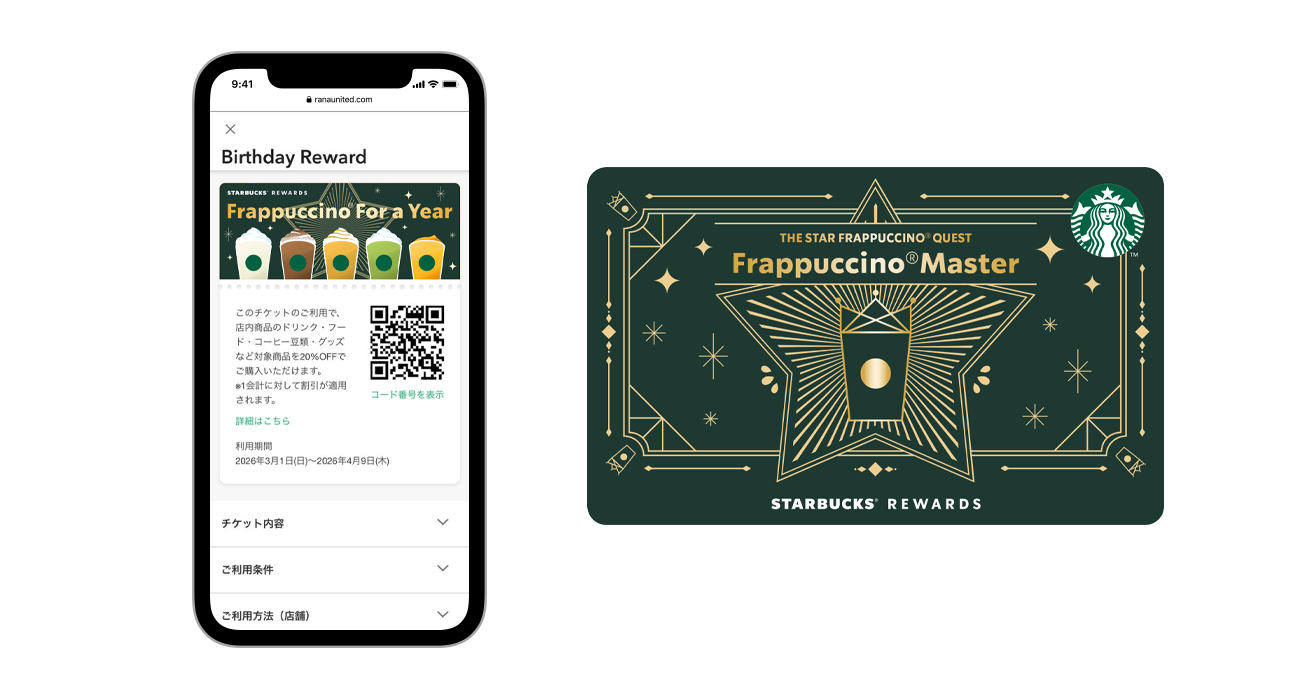 スターバックス® リワード スターバックス日本上陸30周年記念 「THE STAR FRAPPUCCINO® QUEST」 - 詳細画像