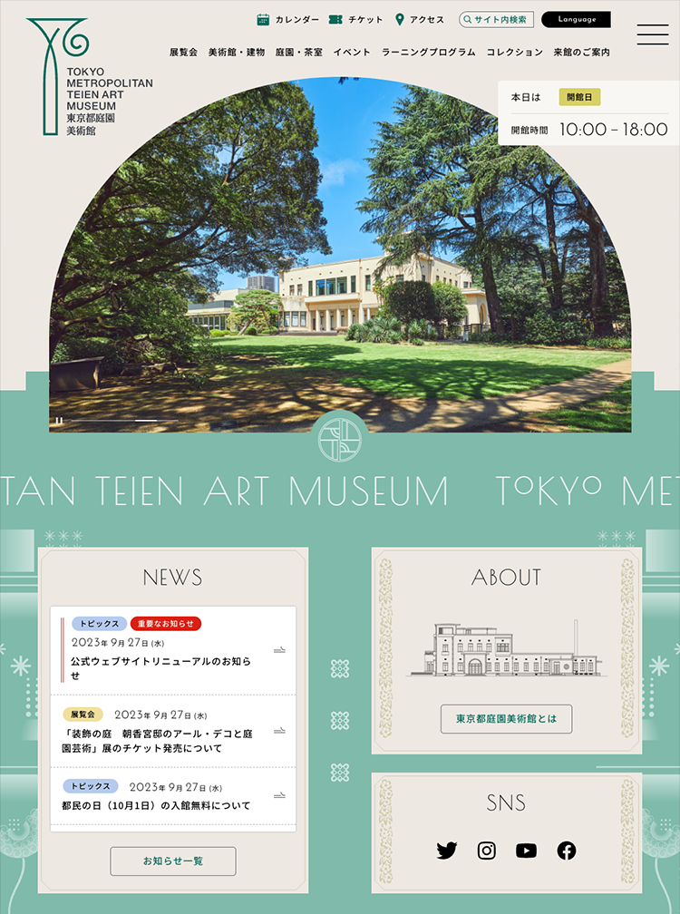 東京都庭園美術館