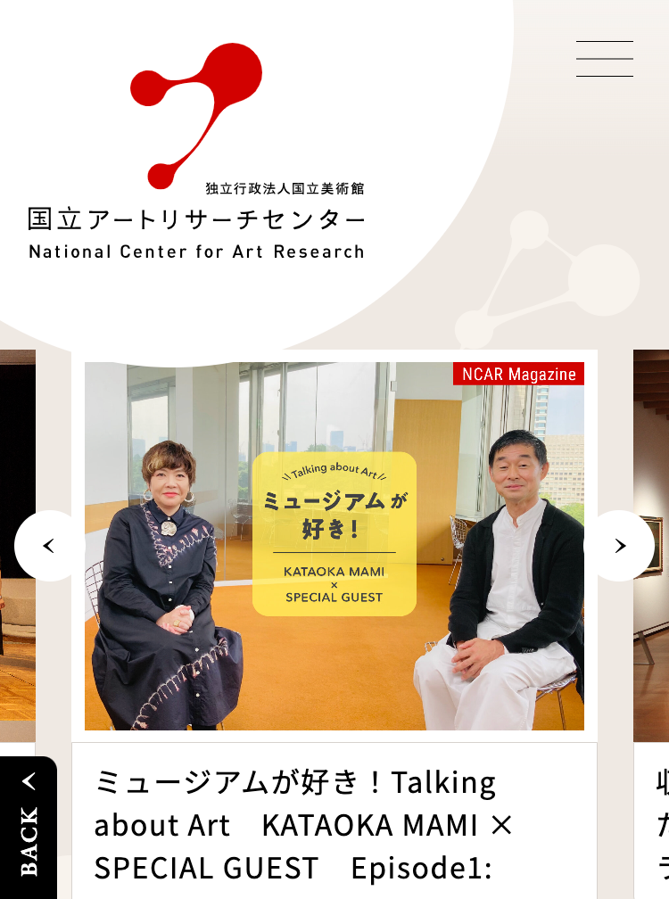 「国立アートリサーチセンター」　正式公開