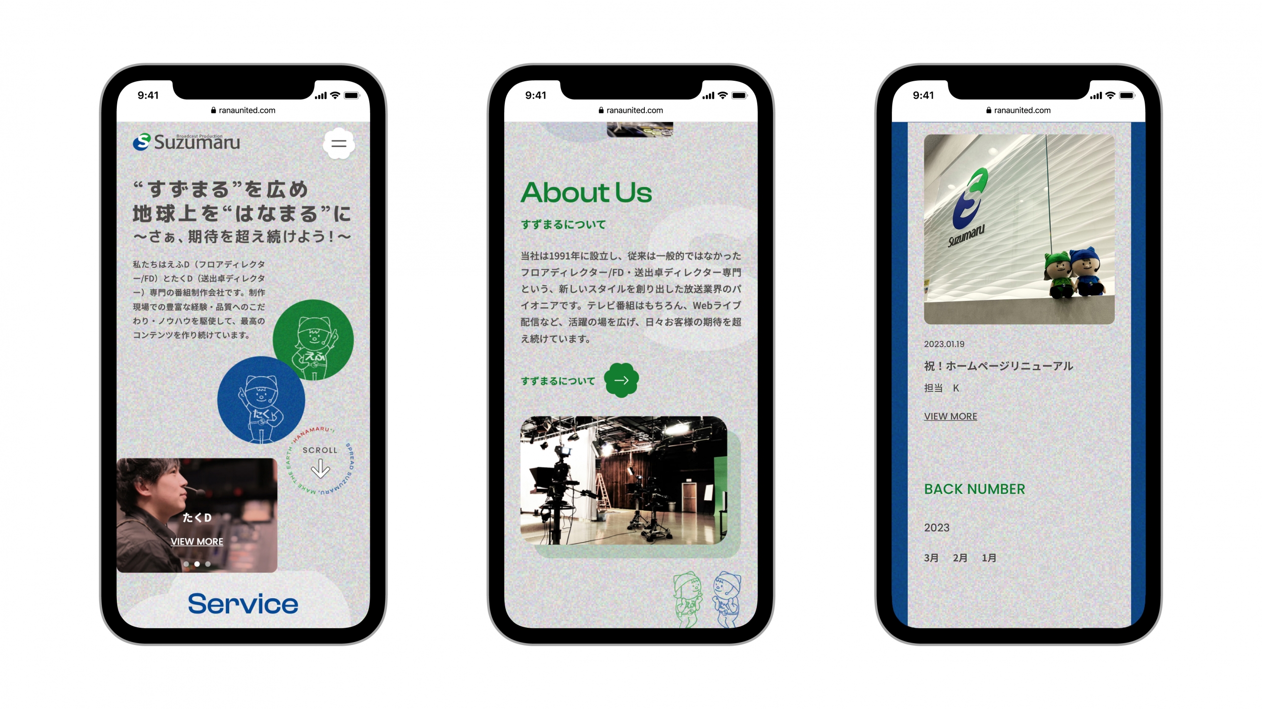 すずまるサイトリニューアル