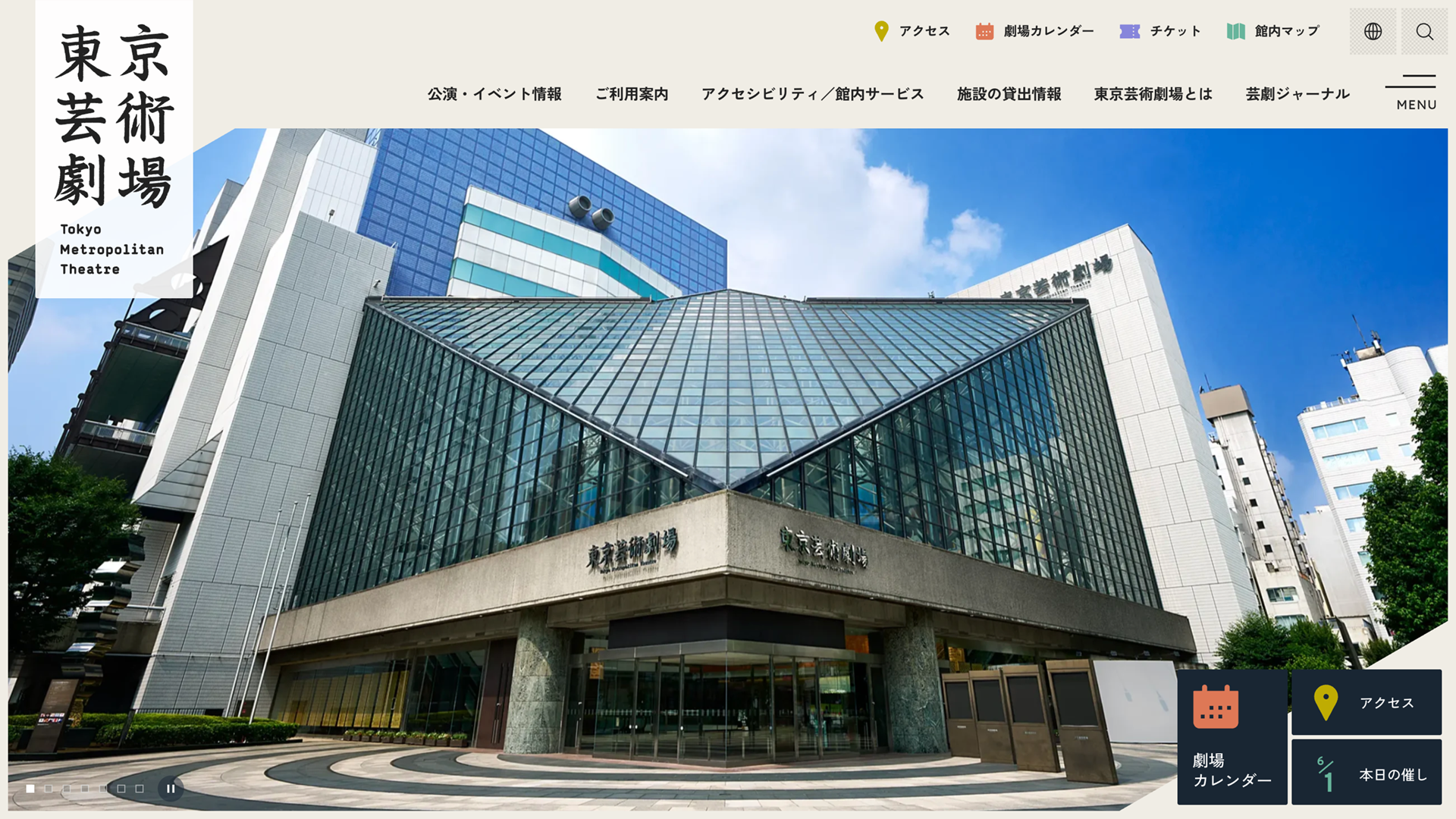 東京芸術劇場　サイトリニューアル