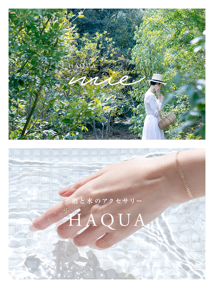 HAQUA サイトリニューアル