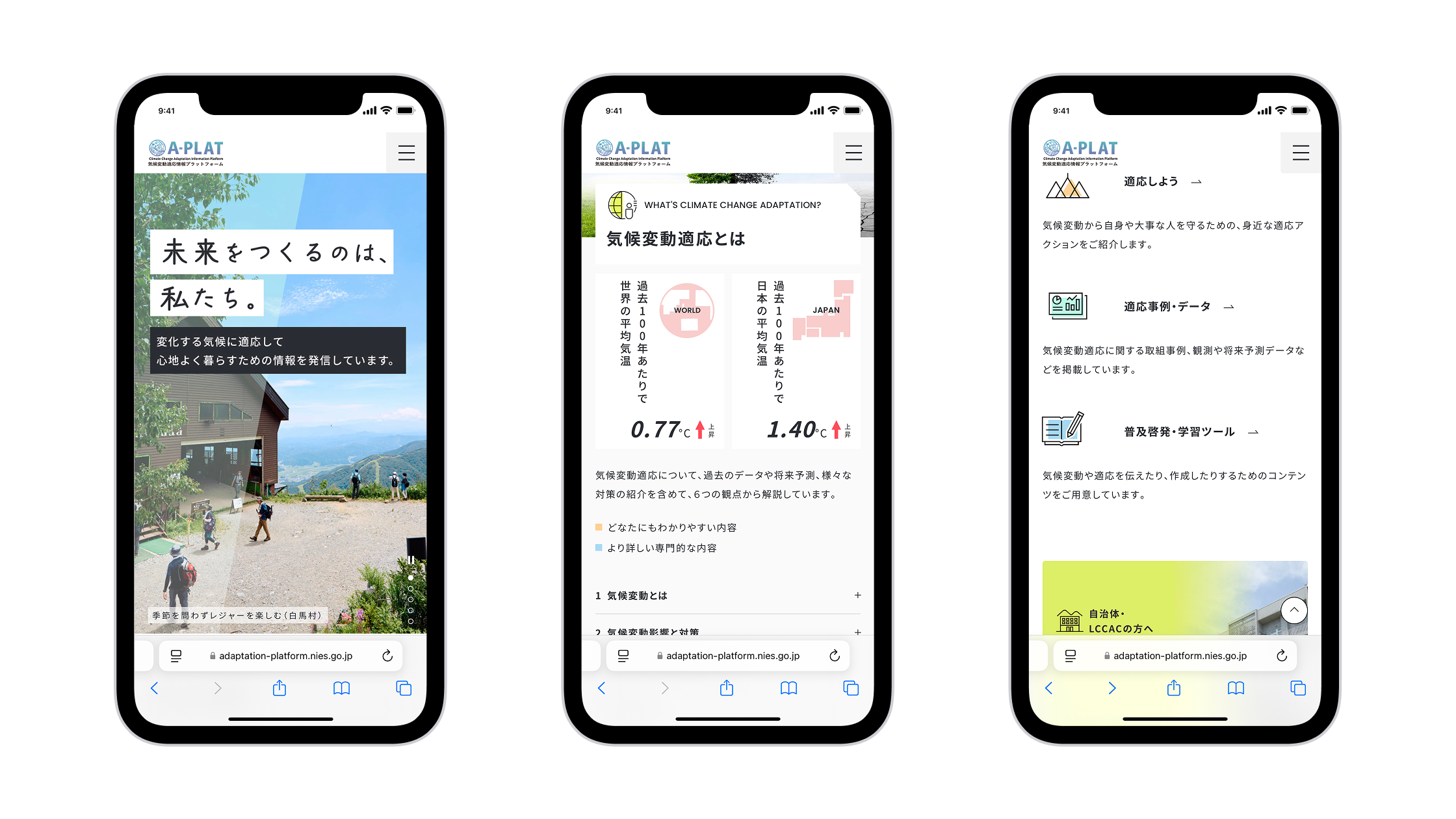 国立環境研究所「A-PLAT」 - 詳細画像