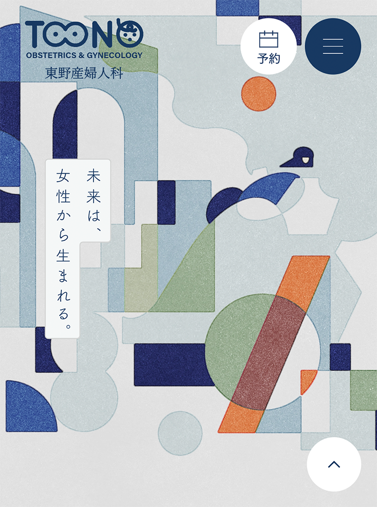 東野産婦人科サイトリニューアル