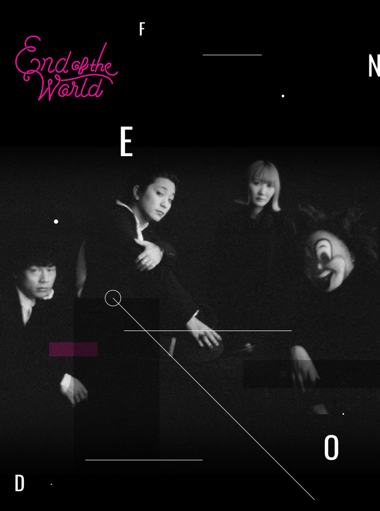 End of the World オフィシャルサイト