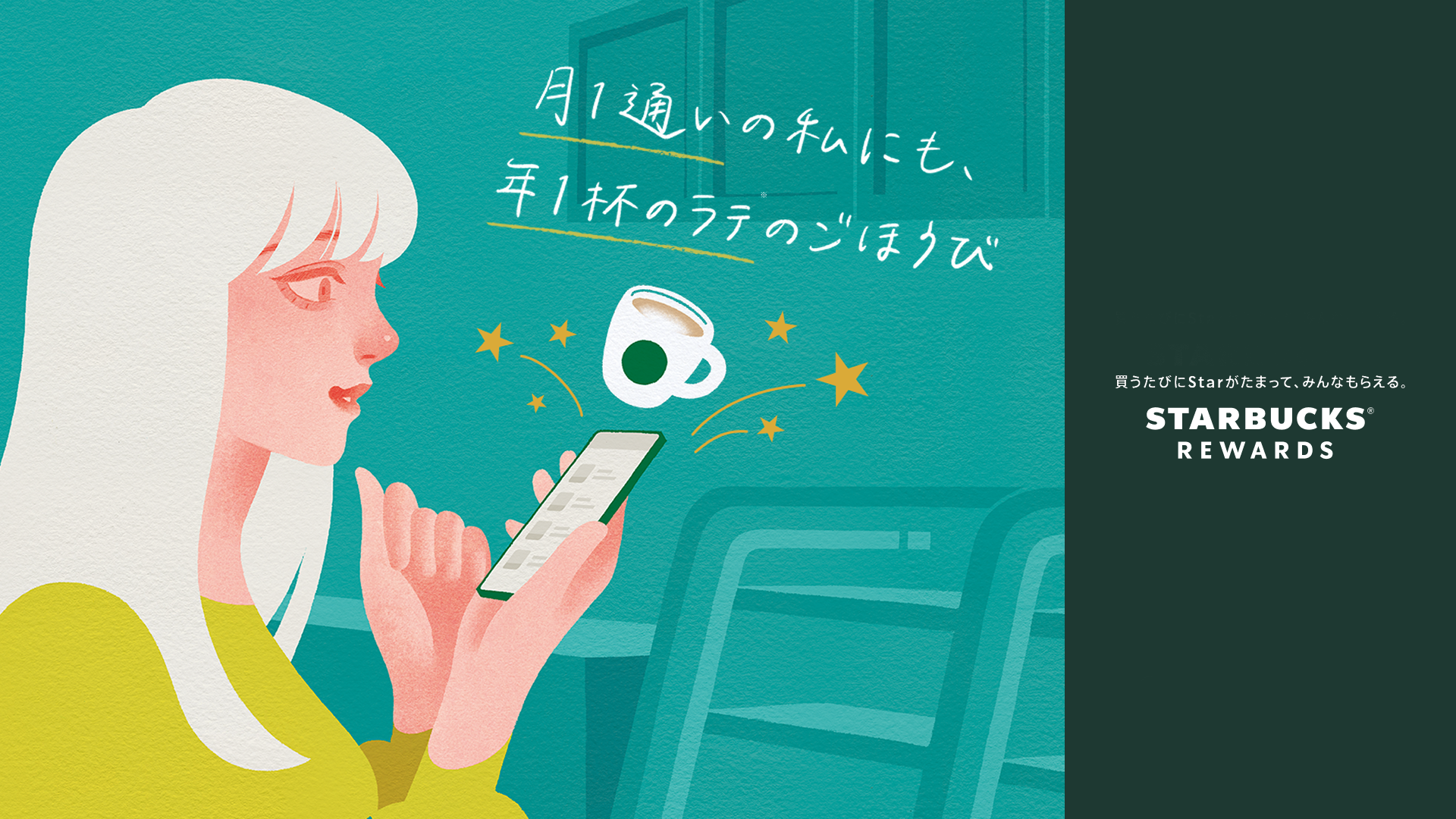 スターバックス® リワード アップデート 2025