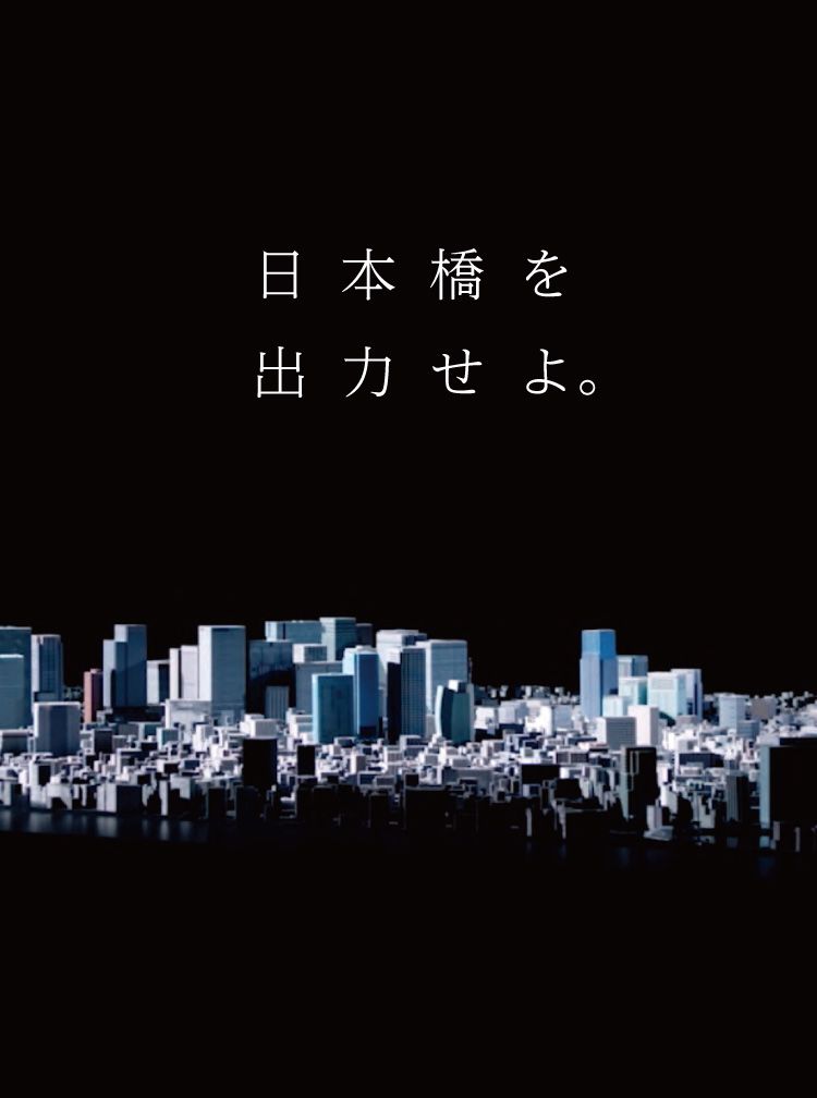 三井不動産レジデンシャル「日本橋3Dprintプロジェクト」