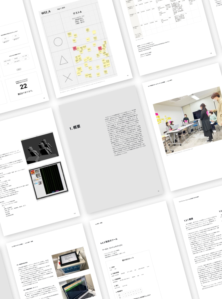 豊中市建築審査課 実証実験