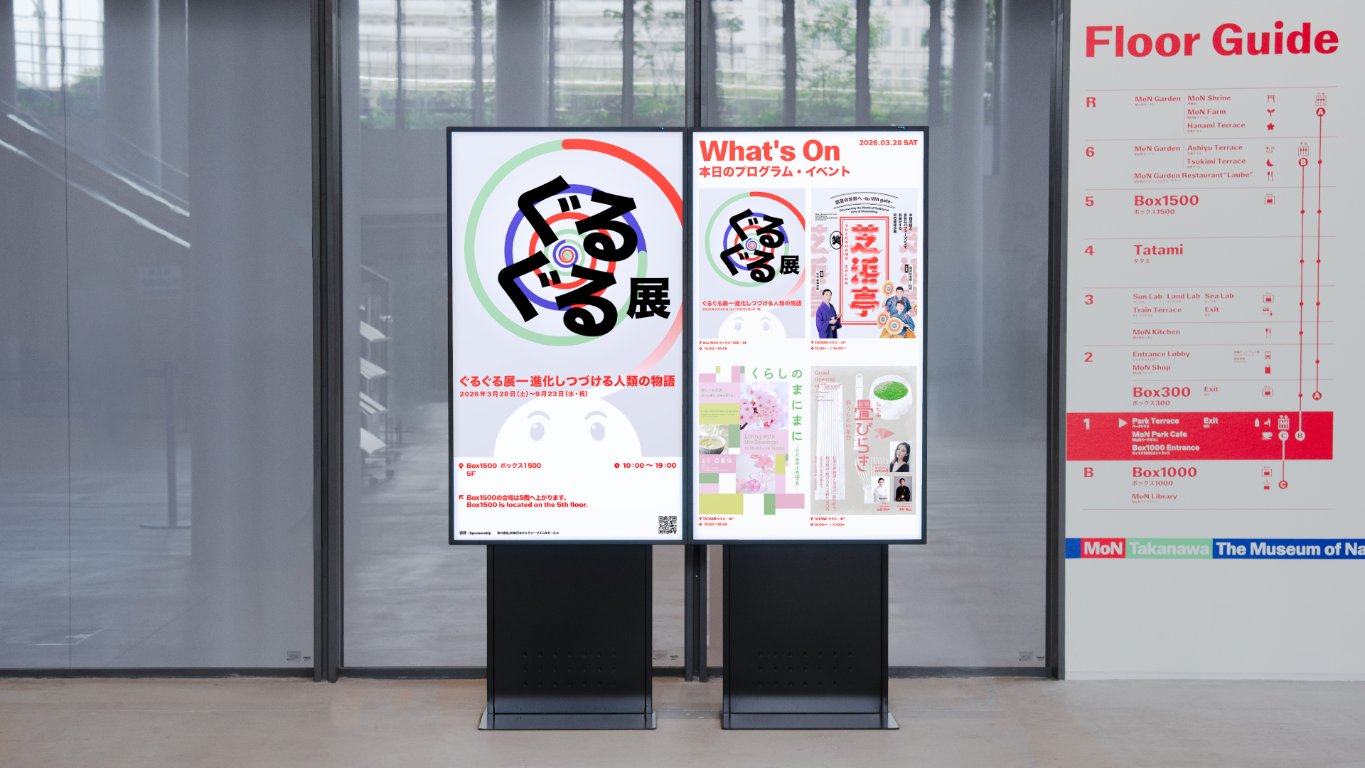 JR東日本文化創造財団「MoN Takanawa: The Museum of Narratives」デジタルサイネージ