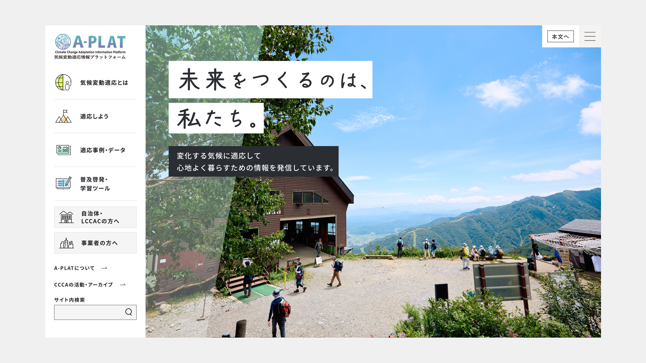 国立環境研究所「A-PLAT」 - 詳細画像