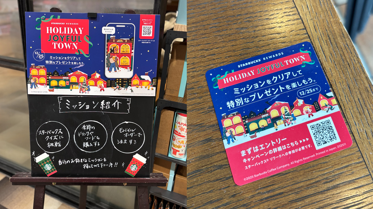 スターバックス® リワード 2025 ホリデー「HOLIDAY JOYFUL TOWN」 - 詳細画像