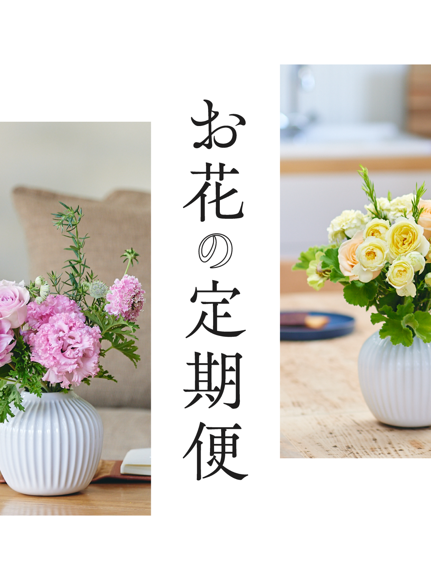 青山フラワーマーケット　お花の定期便 ECサイト制作