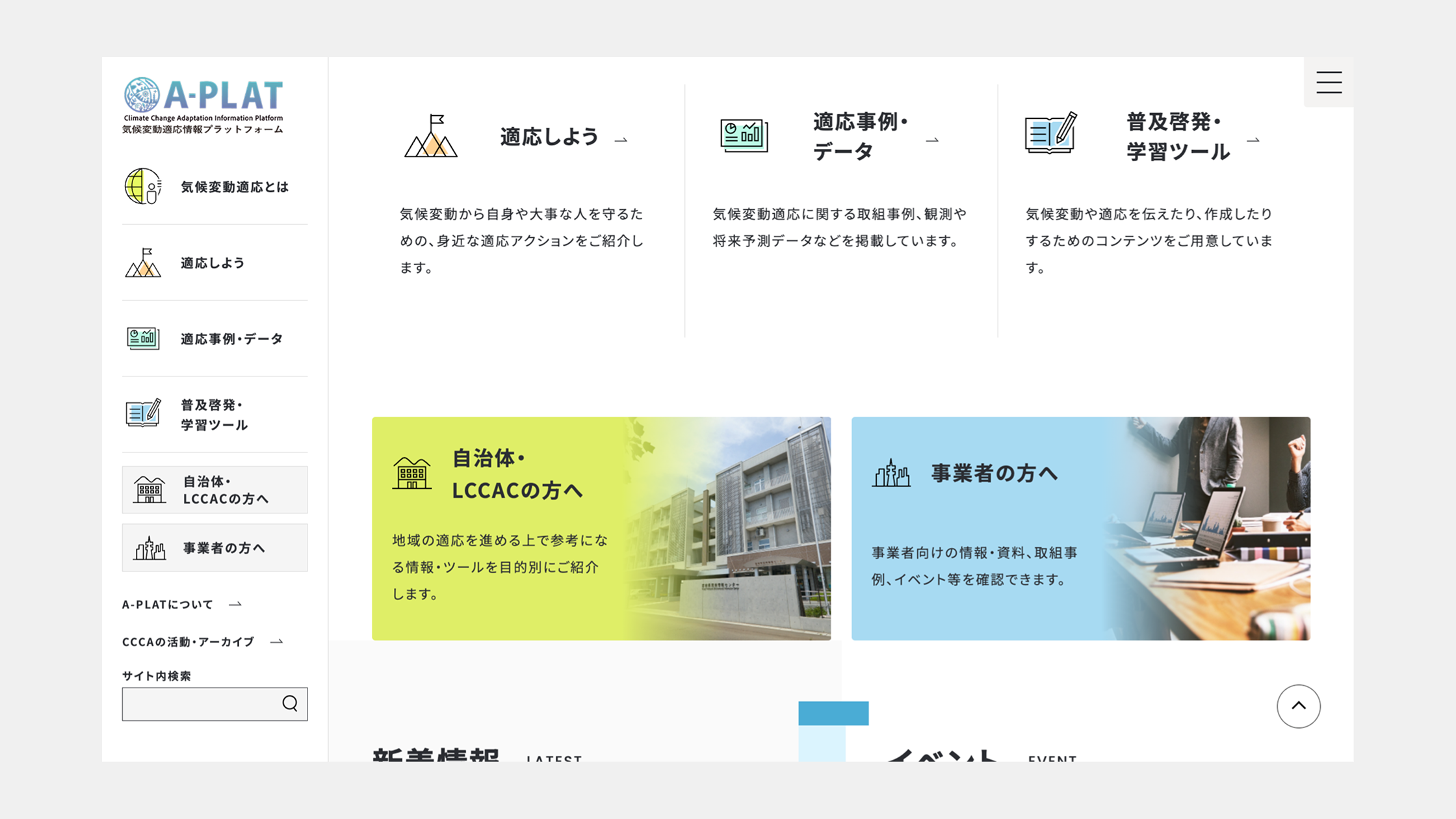 国立環境研究所「A-PLAT」 - 詳細画像