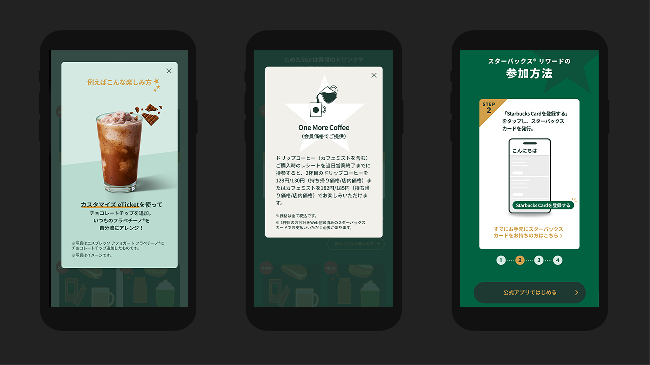 スターバックス® リワード アップデート 2025 - 詳細画像
