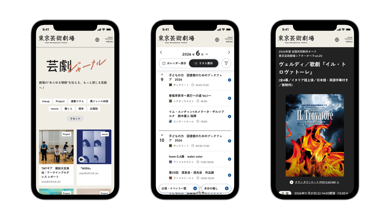 東京芸術劇場　サイトリニューアル - 詳細画像