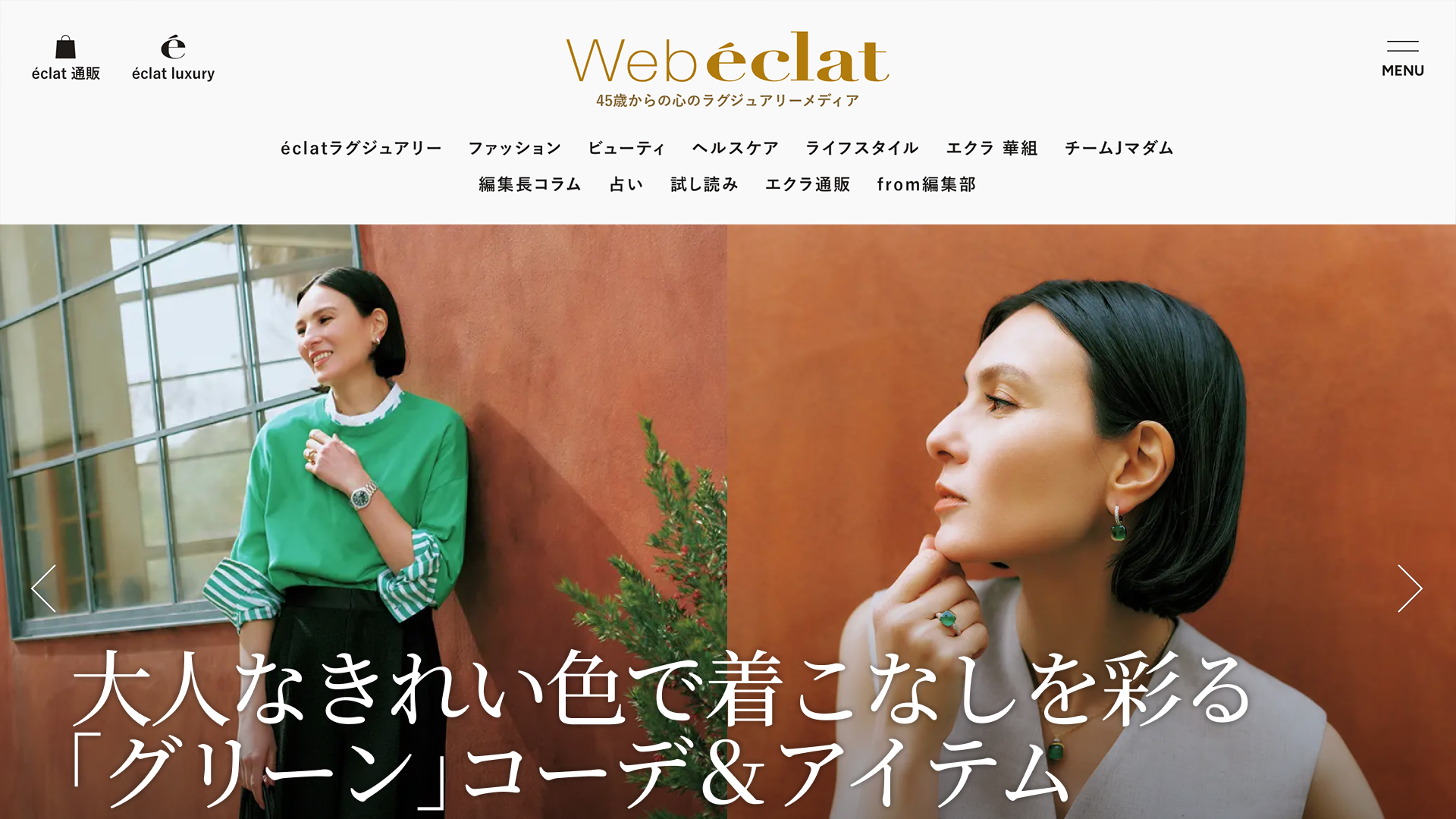 Web éclat（ウェブエクラ）サイトリニューアル - 詳細画像