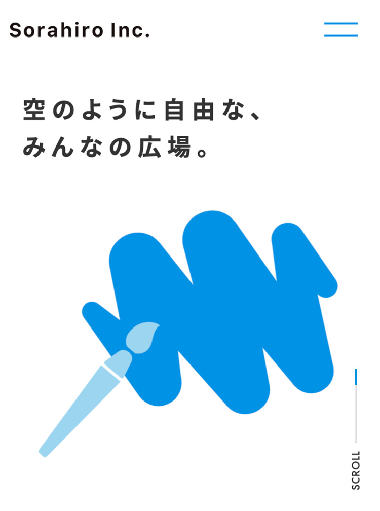 Sorahiro サイトリニューアル