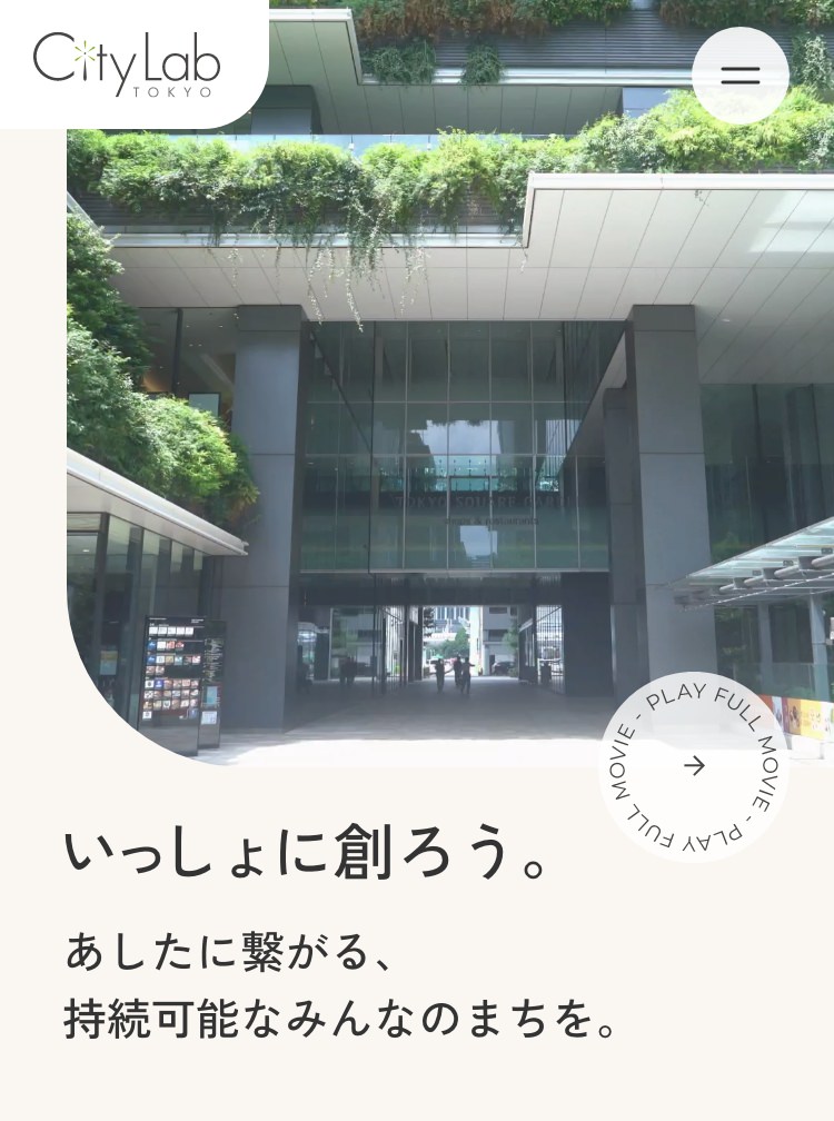 シティラボ東京サイトリニューアル
