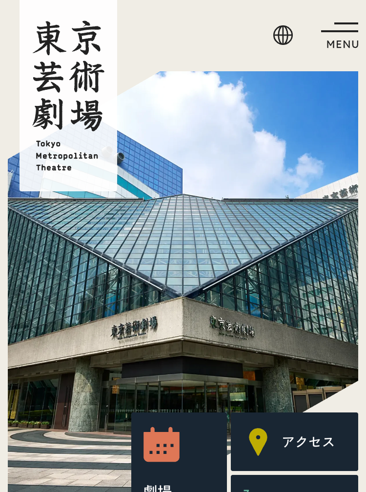 東京芸術劇場　サイトリニューアル