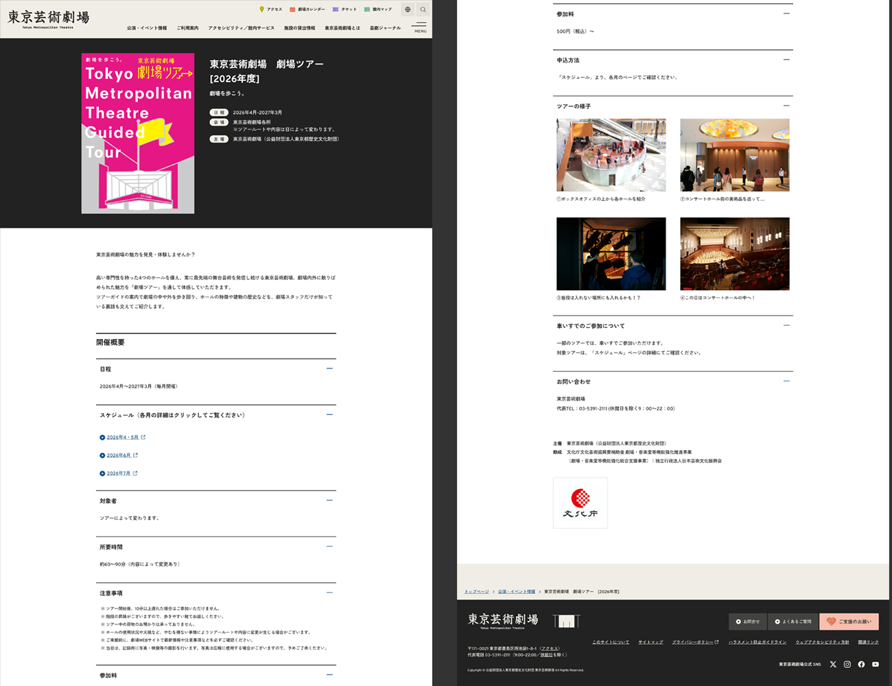 東京芸術劇場　サイトリニューアル - 詳細画像