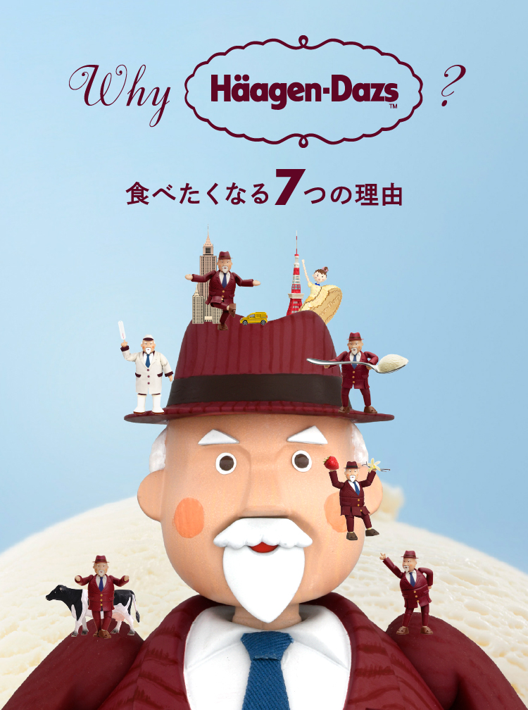 Why  Häagen-Dazs? 食べたくなる7つの理由