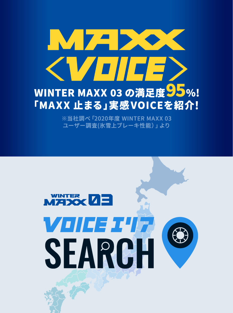 MAXX VOICE ＆ VOICEエリアSEARCH