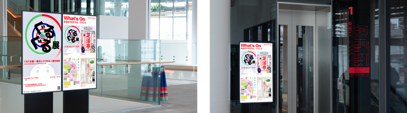 JR東日本文化創造財団「MoN Takanawa: The Museum of Narratives」デジタルサイネージ - 詳細画像