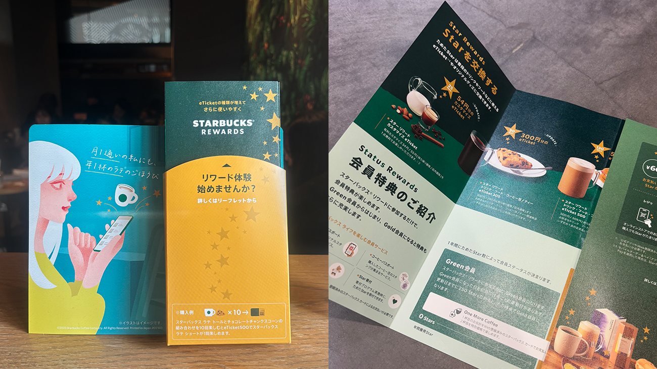 スターバックス® リワード アップデート 2025 - 詳細画像