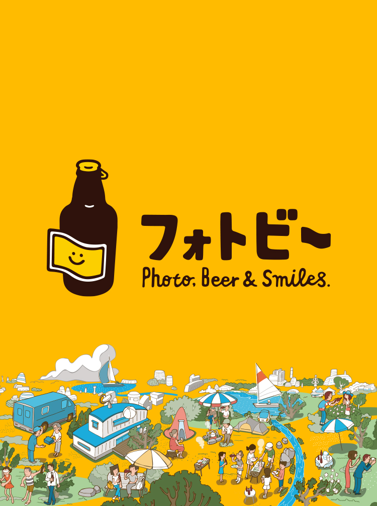 サッポロビール「フォトビー」