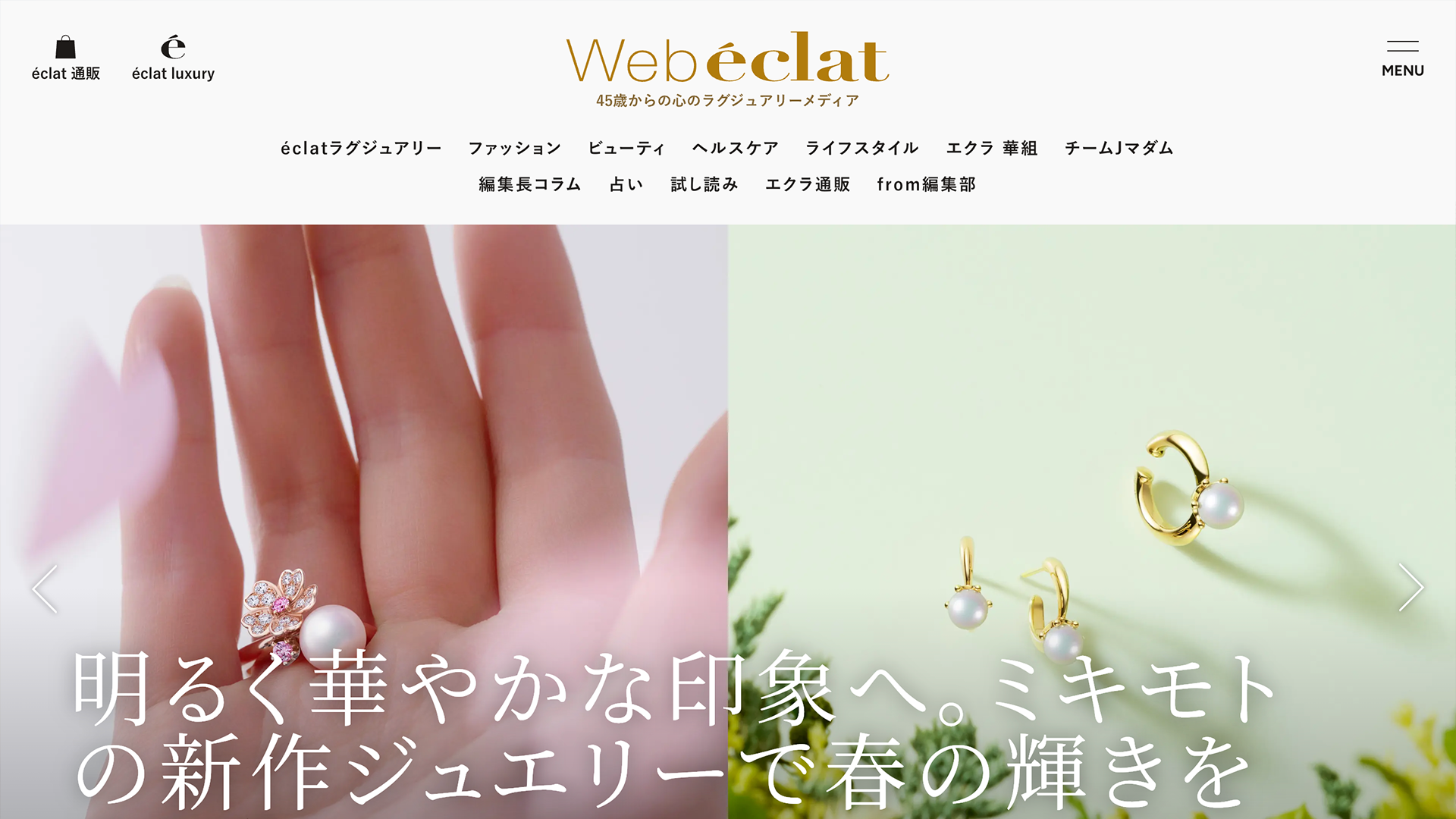 Web eclat（ウェブエクラ）サイトリニューアル