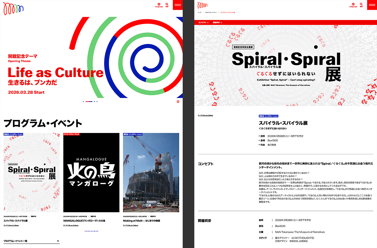 JR東日本文化創造財団「MoN Takanawa: The Museum of Narratives」先行