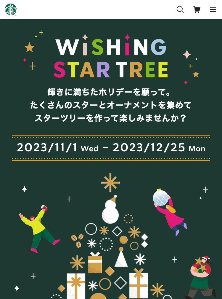 スターバックス コーヒー ジャパン スターバックス® リワード 2023 HOLIDAY “Wishing STAR Tree”