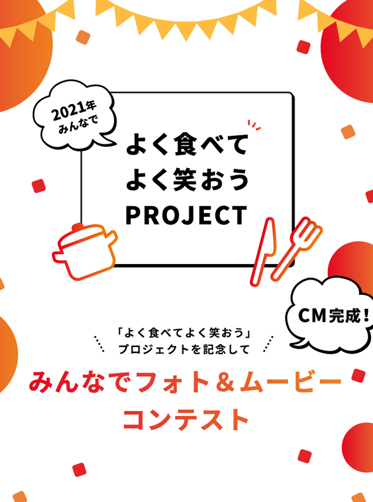 味の素「AJINOMOTO PARK『みんなでフォト＆ムービーコンテスト結果発表とCMお披露目！』」