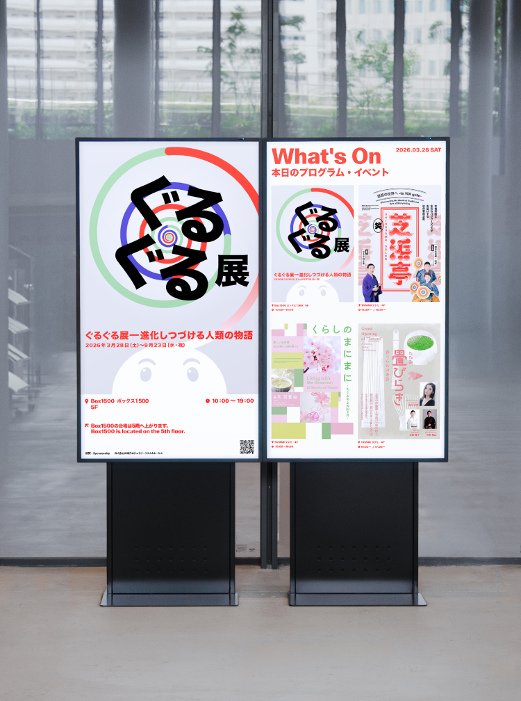 JR東日本文化創造財団「MoN Takanawa: The Museum of Narratives」デジタルサイネージ