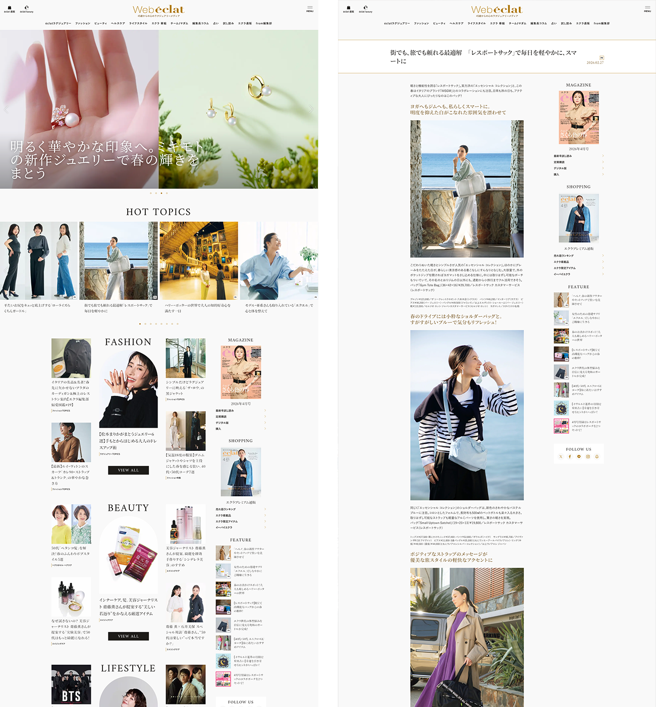 Web eclat（ウェブエクラ）サイトリニューアル - 詳細画像