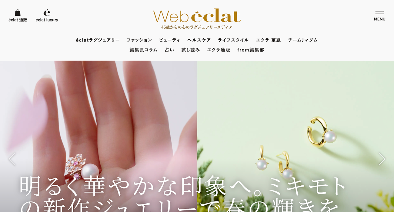 Web eclat（ウェブエクラ）サイトリニューアル - 詳細画像